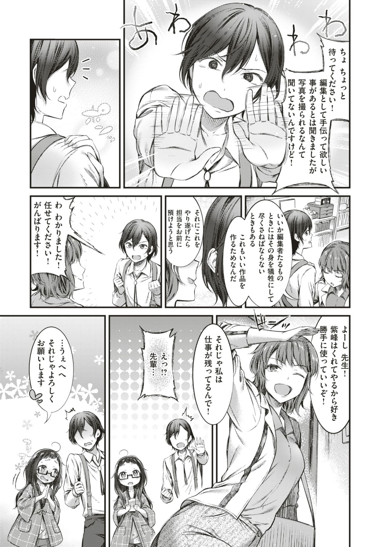 COMIC 失楽天 2019年2月号 [DL版]