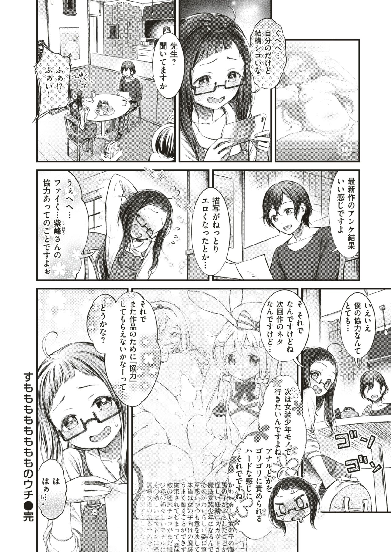 COMIC 失楽天 2019年2月号 [DL版]