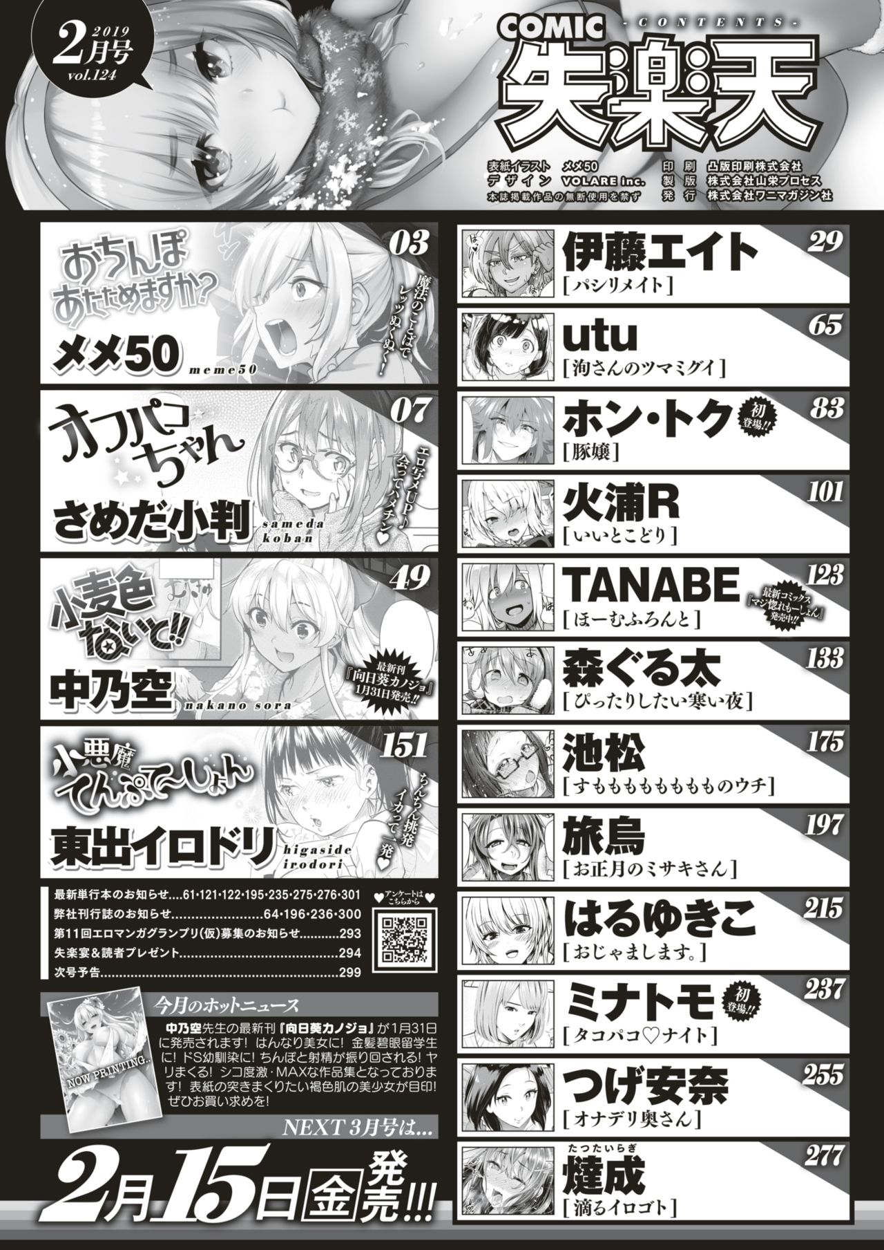 COMIC 失楽天 2019年2月号 [DL版]