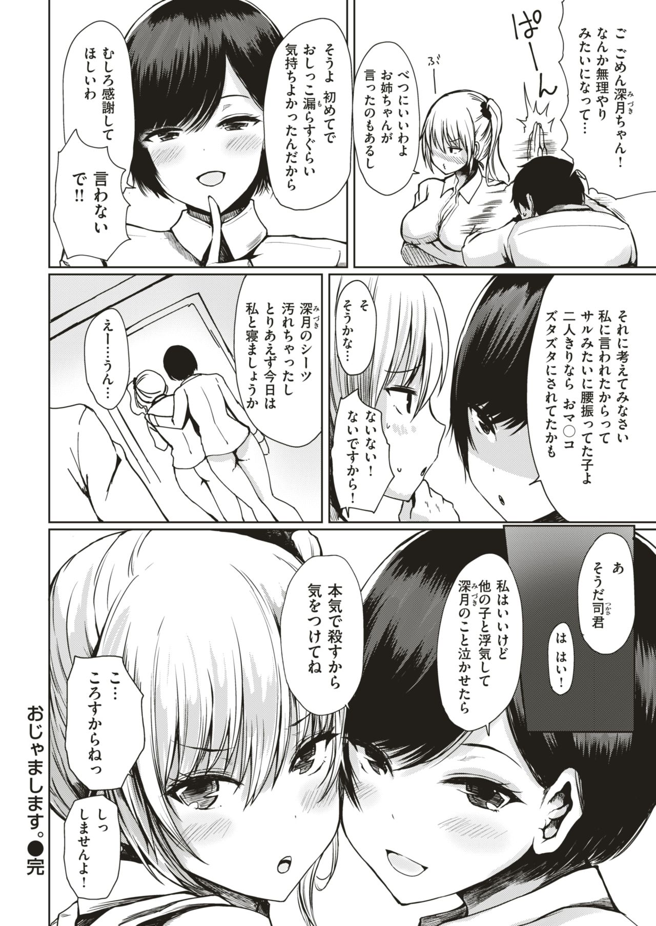 COMIC 失楽天 2019年2月号 [DL版]
