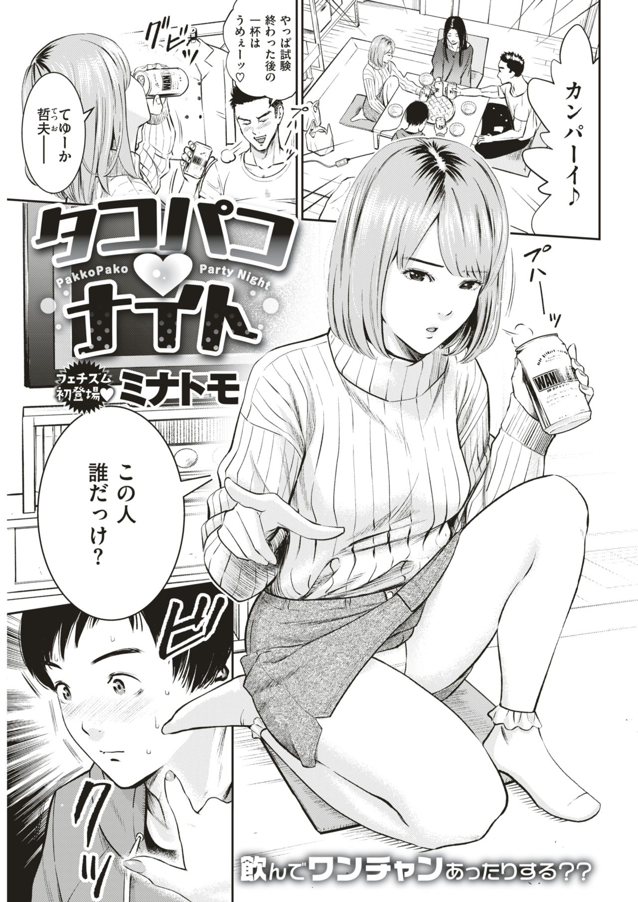 COMIC 失楽天 2019年2月号 [DL版]