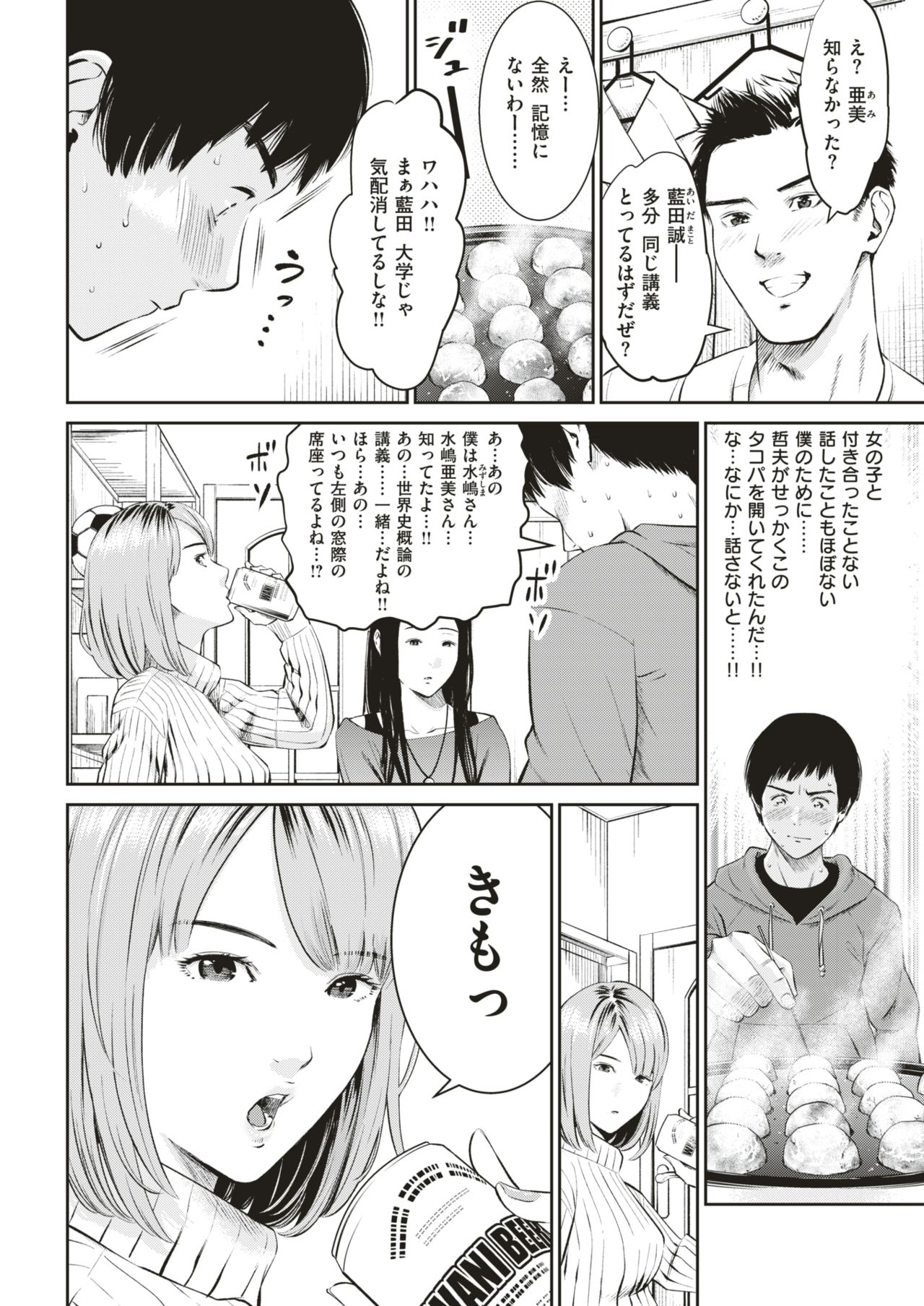 COMIC 失楽天 2019年2月号 [DL版]