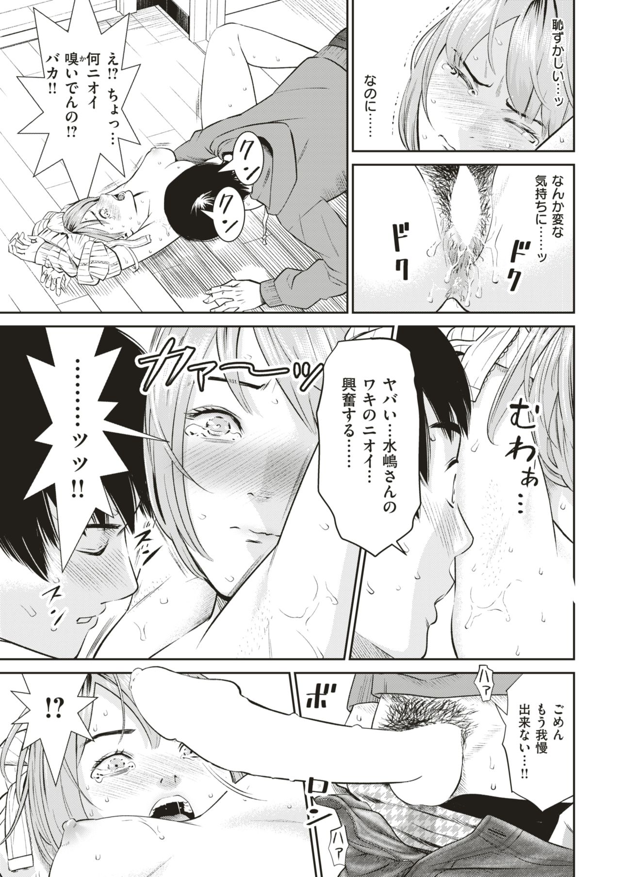 COMIC 失楽天 2019年2月号 [DL版]