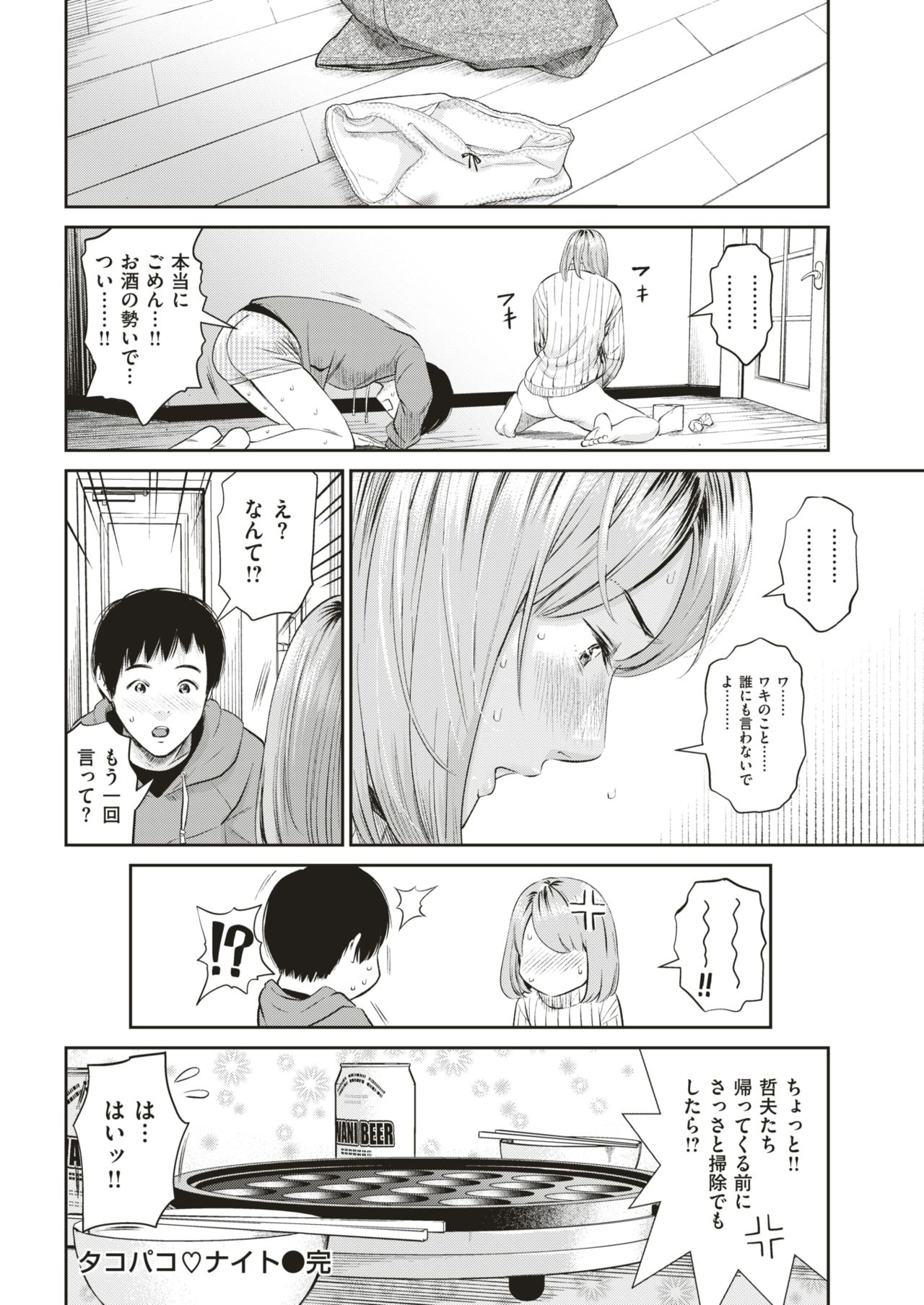 COMIC 失楽天 2019年2月号 [DL版]