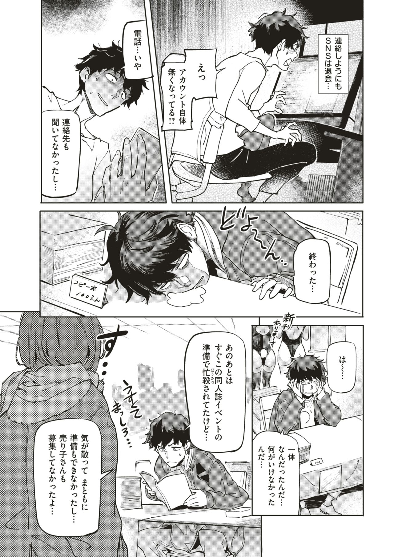 COMIC 失楽天 2019年2月号 [DL版]
