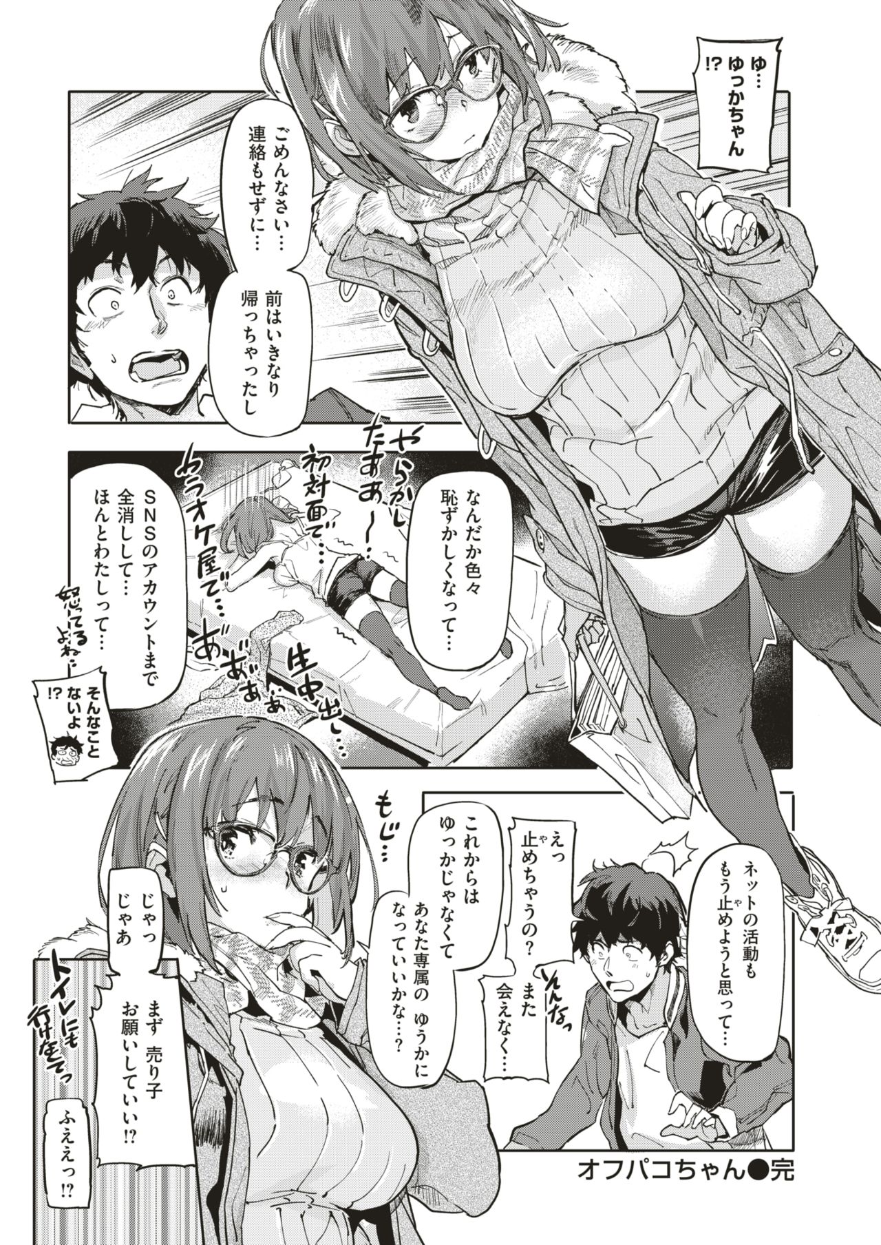COMIC 失楽天 2019年2月号 [DL版]