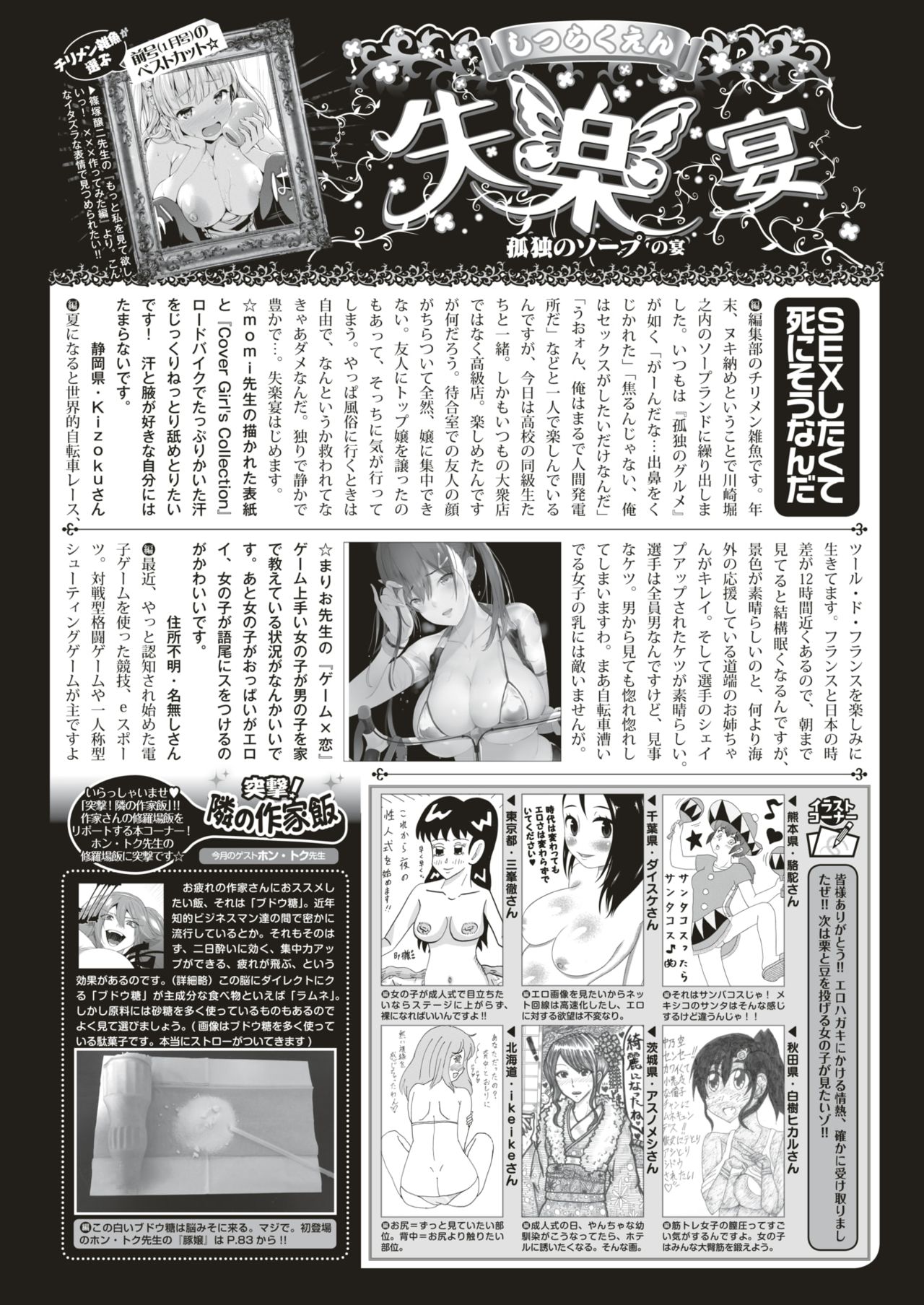 COMIC 失楽天 2019年2月号 [DL版]