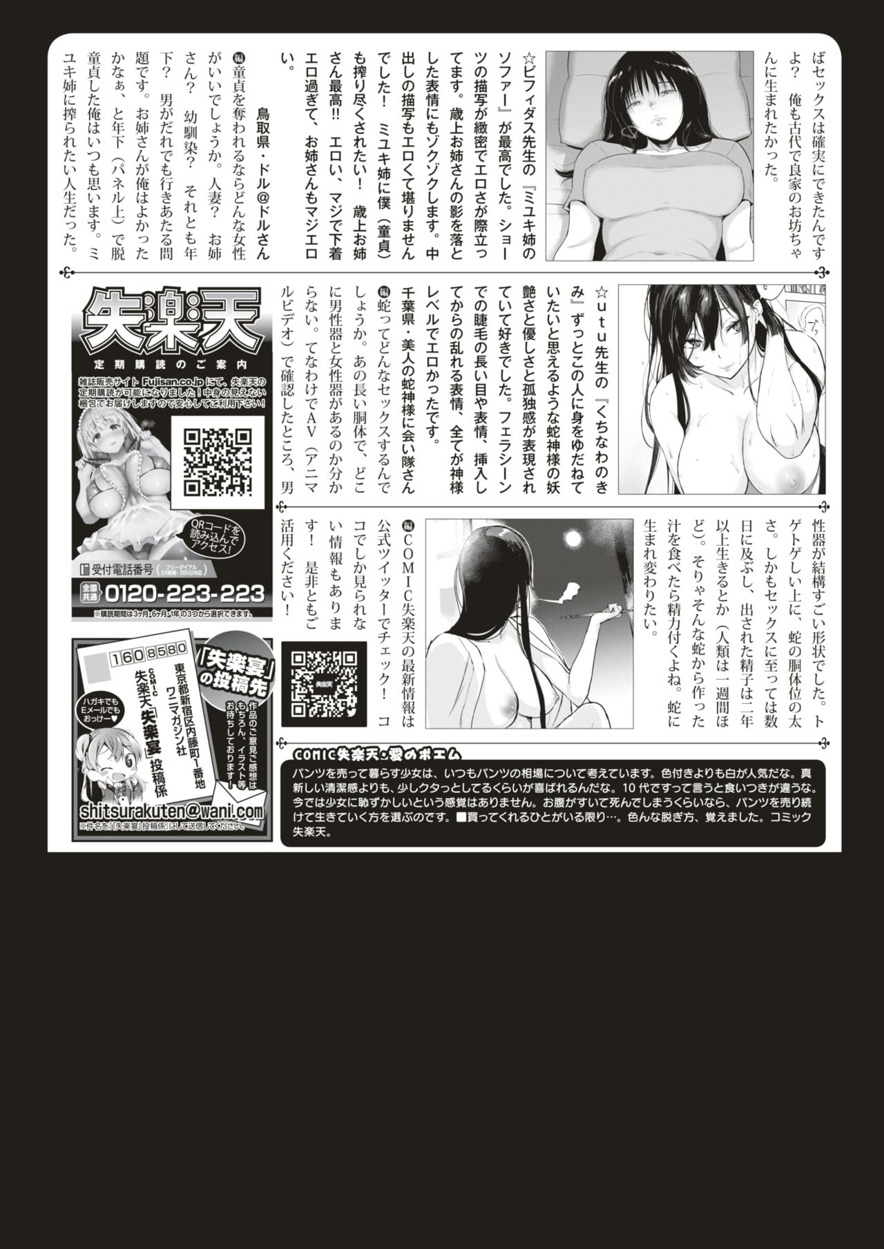 COMIC 失楽天 2019年2月号 [DL版]