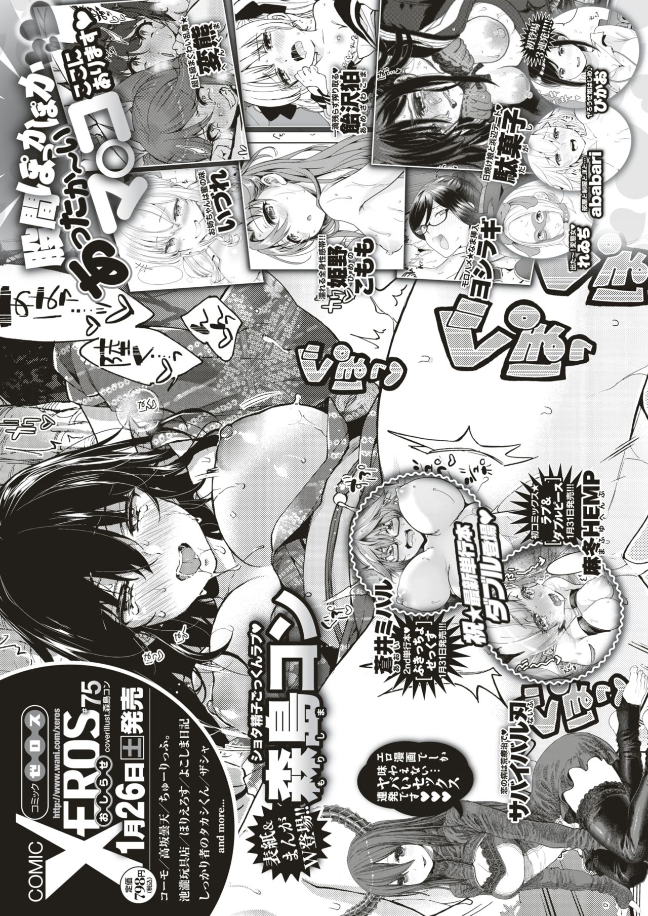 COMIC 失楽天 2019年2月号 [DL版]