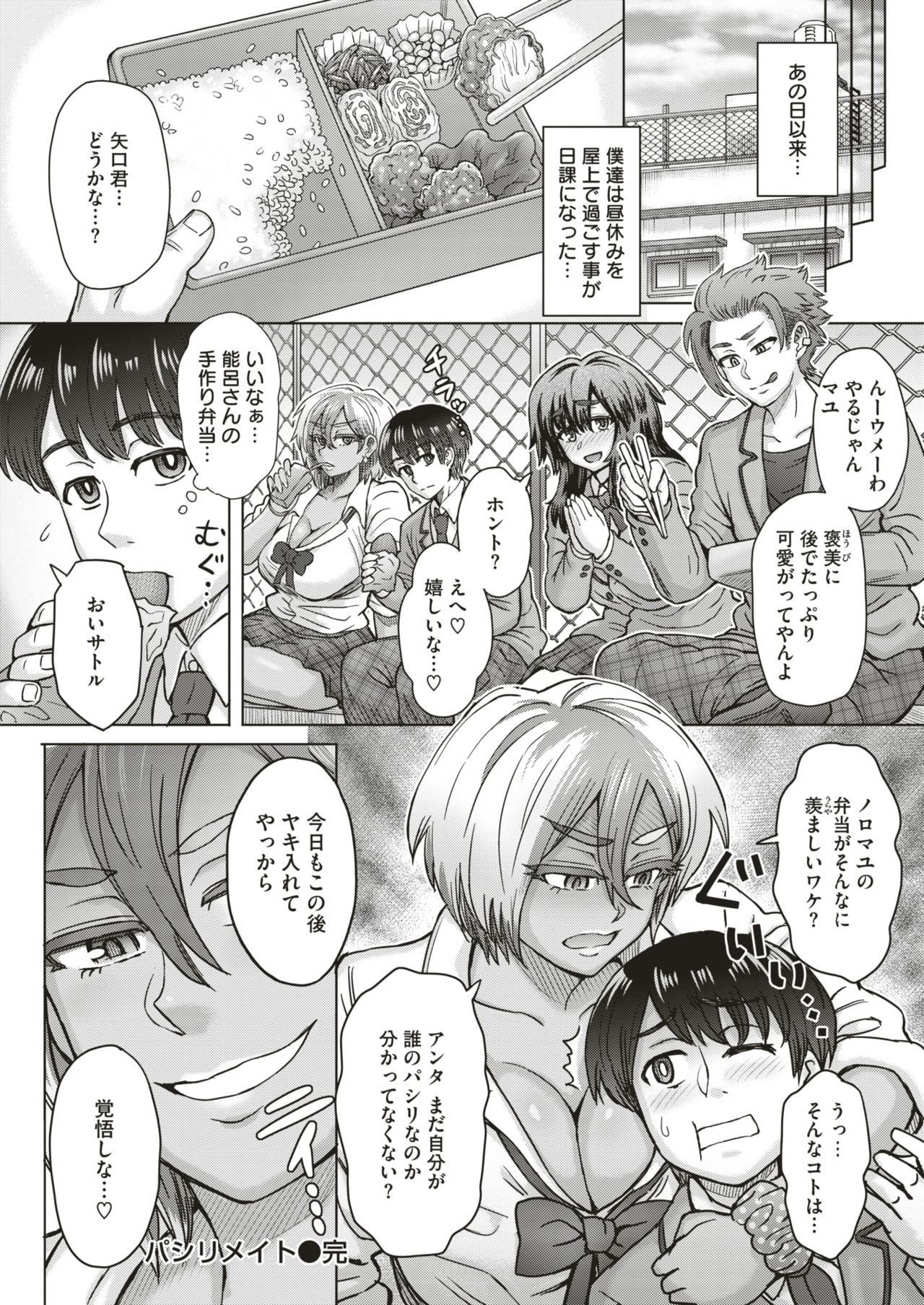 COMIC 失楽天 2019年2月号 [DL版]
