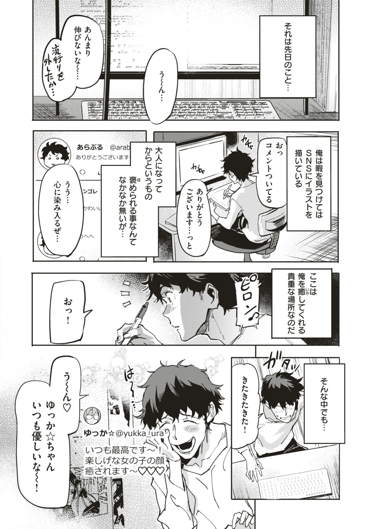 COMIC 失楽天 2019年2月号 [DL版]