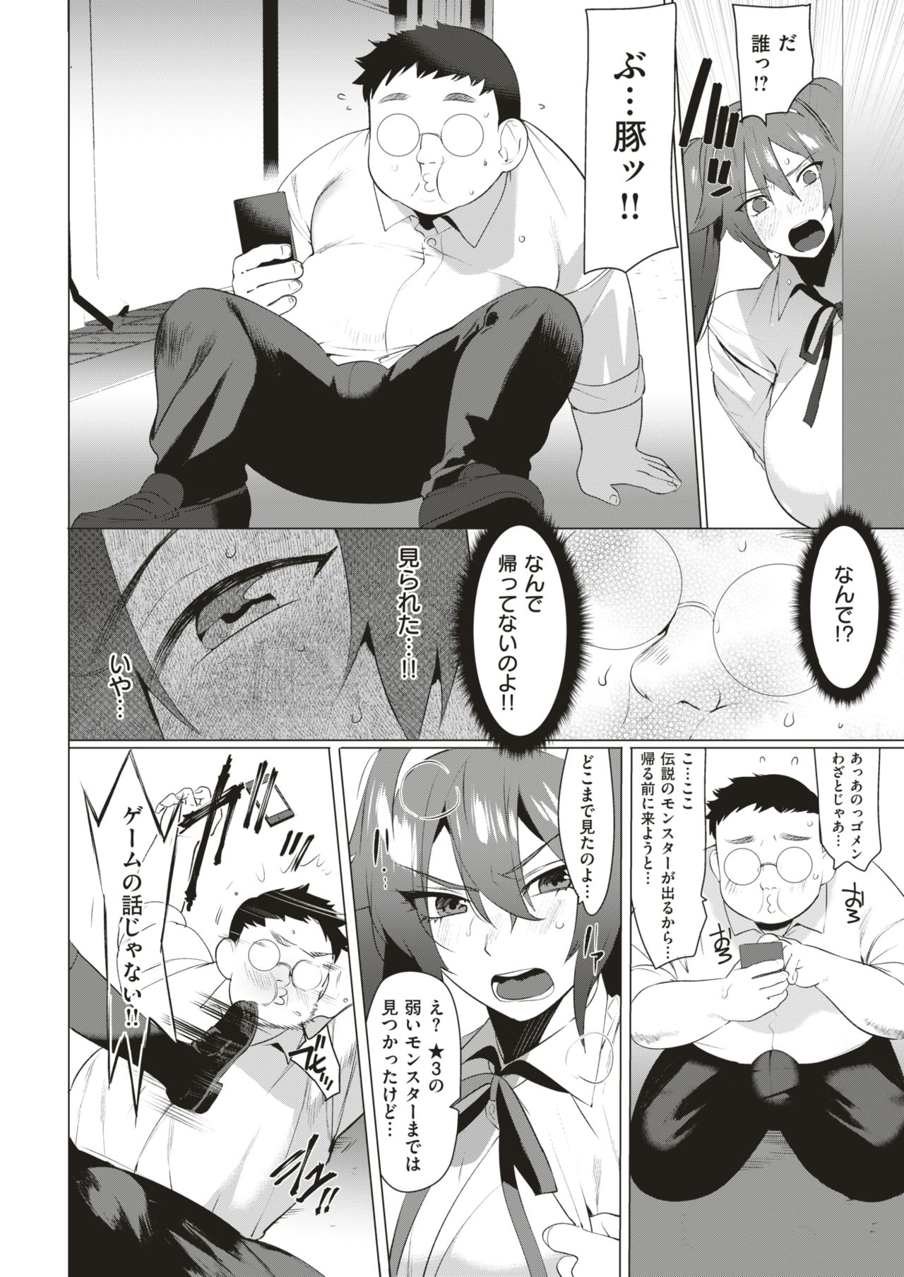 COMIC 失楽天 2019年2月号 [DL版]