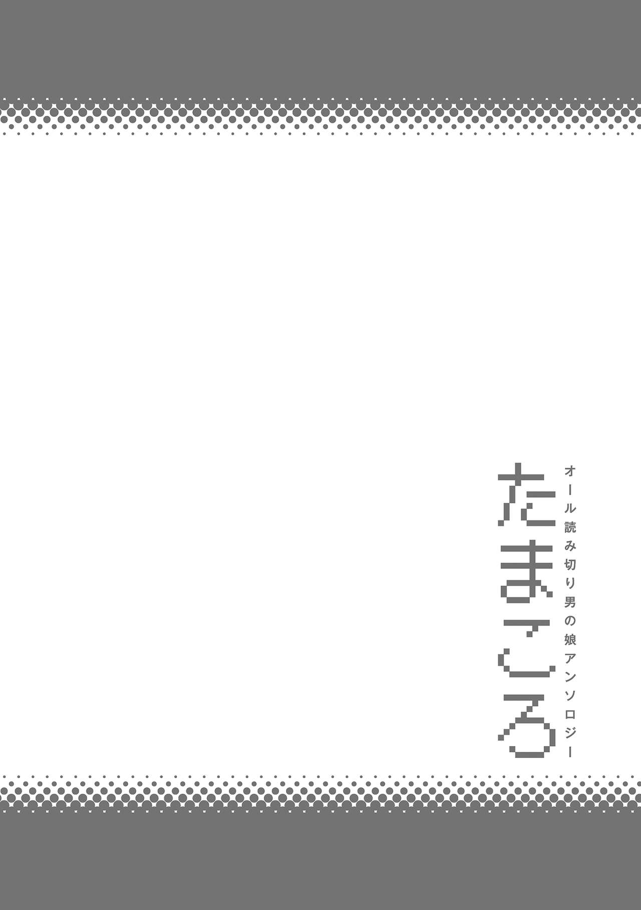 [アンソロジー] たまころ [DL版]