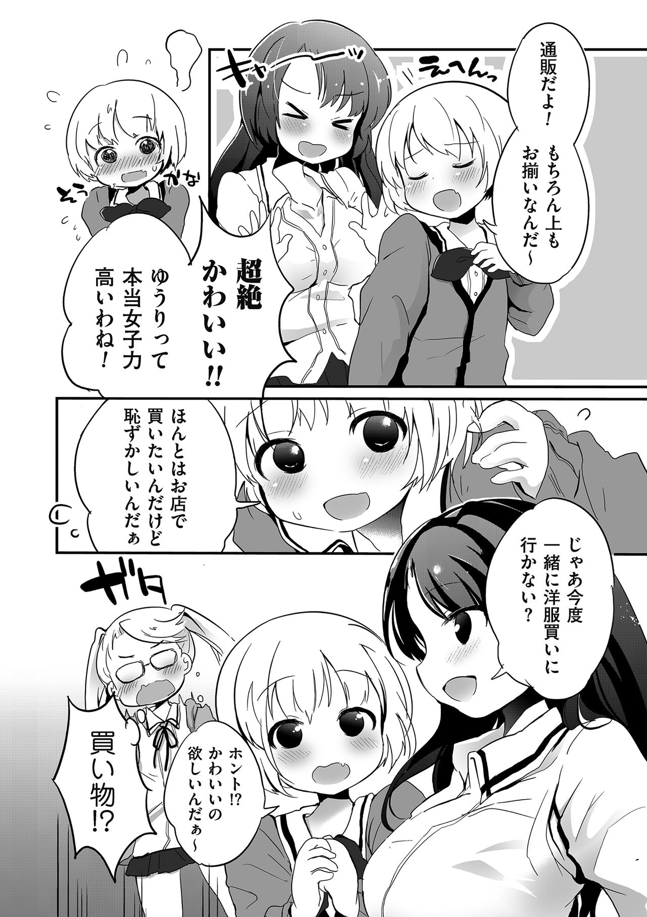 [アンソロジー] たまころ [DL版]