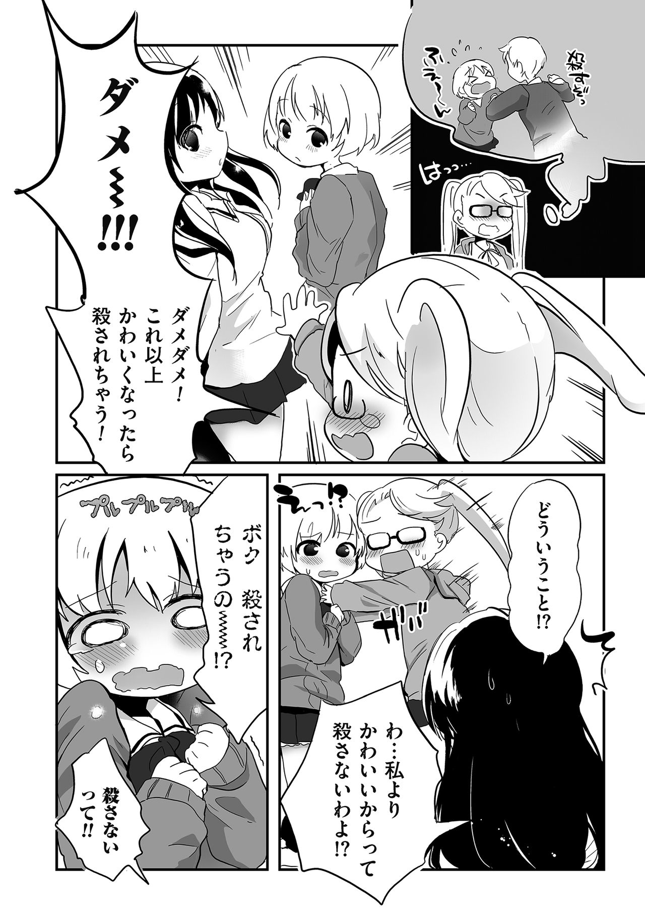 [アンソロジー] たまころ [DL版]