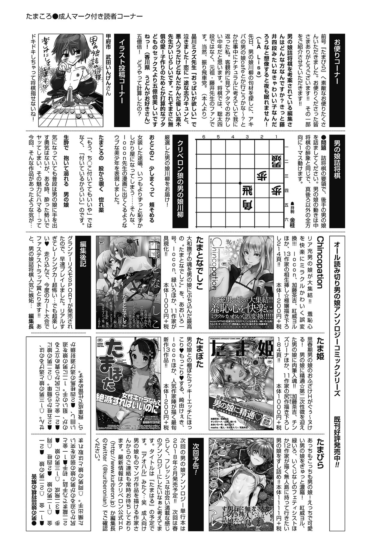 [アンソロジー] たまころ [DL版]