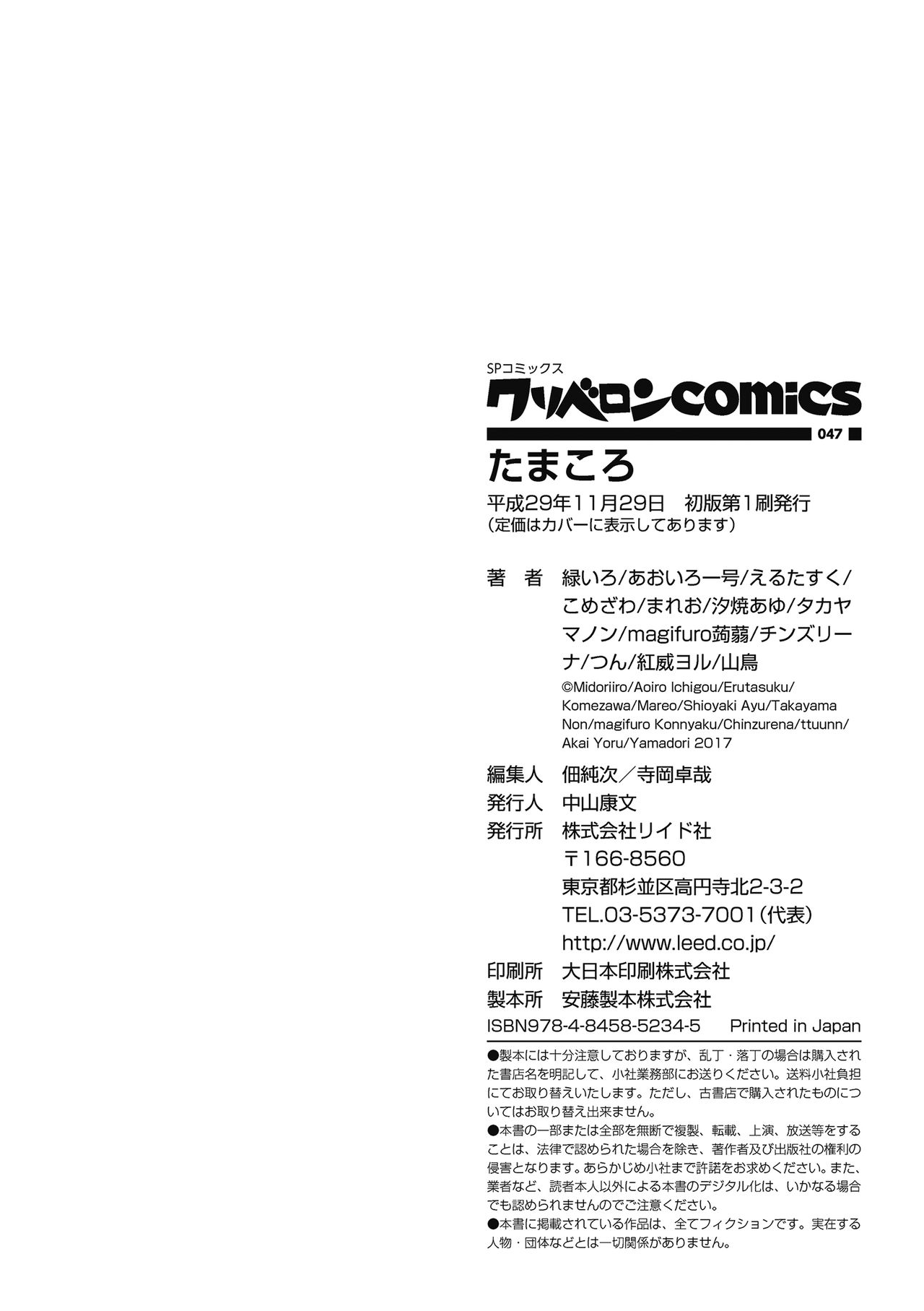 [アンソロジー] たまころ [DL版]