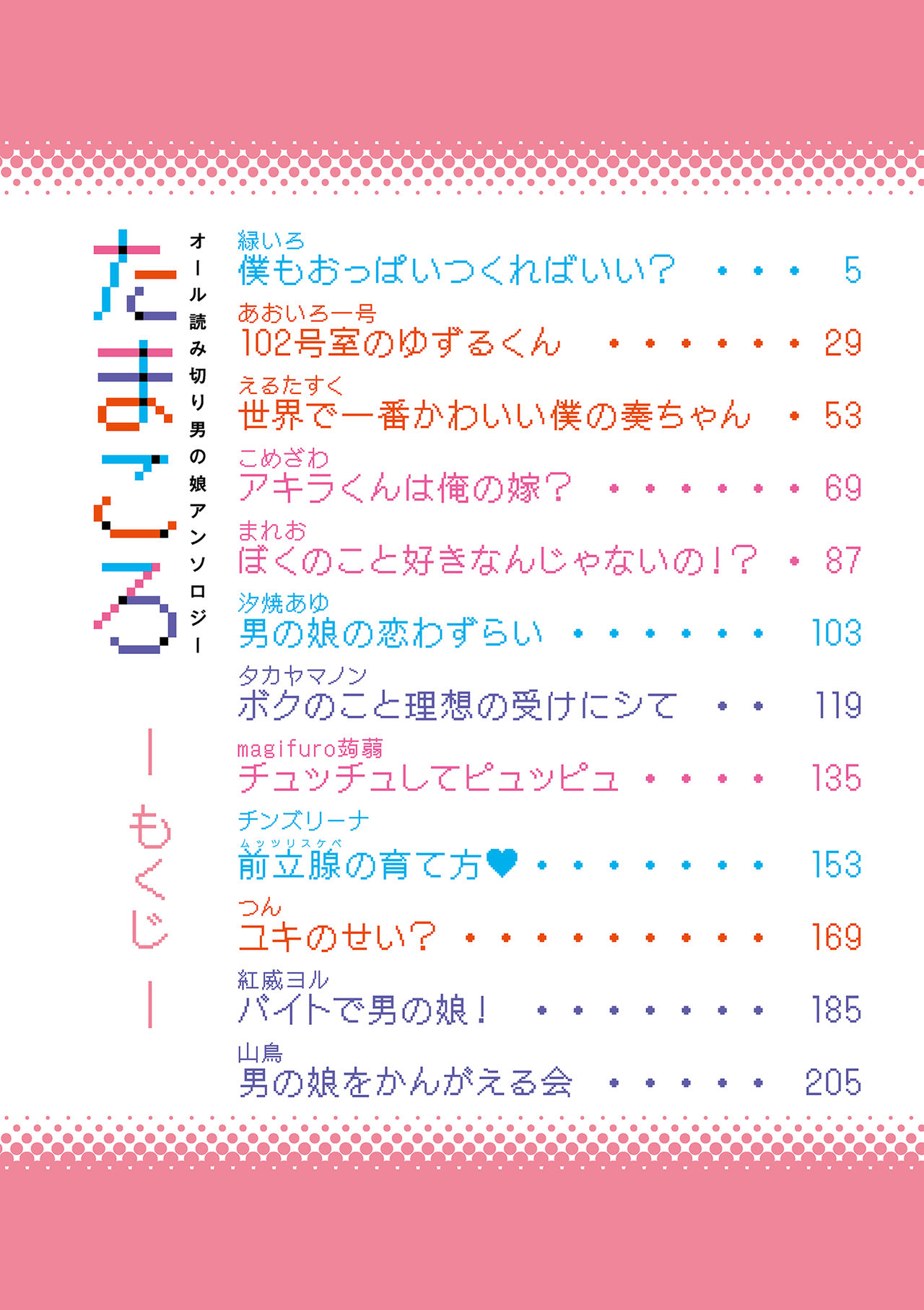 [アンソロジー] たまころ [DL版]