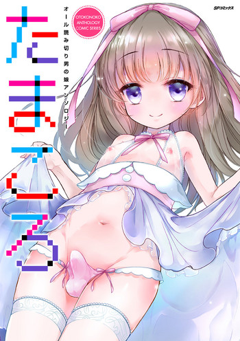 [アンソロジー] たまころ [DL版]