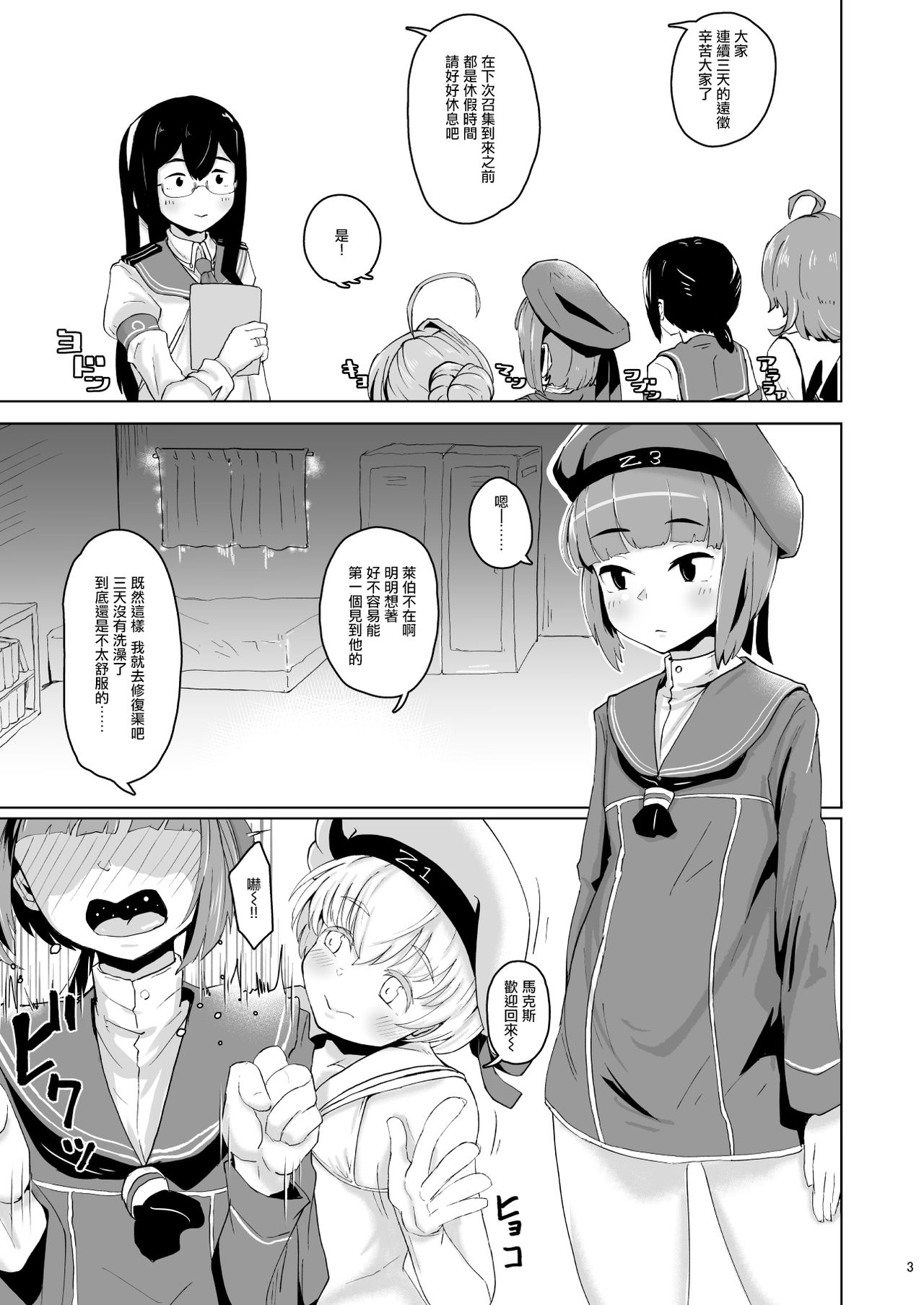 [眼ん月堂 (至室)] レーベックス!+ウェブ再録 (艦隊これくしょん -艦これ-) [中国翻訳] [DL版]