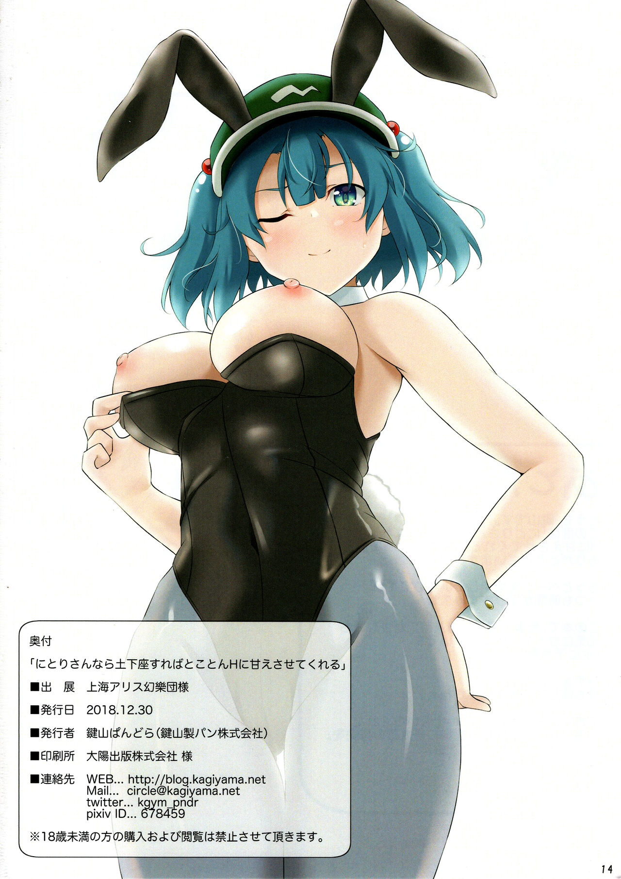 (C95) [鍵山製パン株式会社 (鍵山ぱんどら)] にとりさんなら土下座すればとことんHに甘えさせてくれる (東方Project)