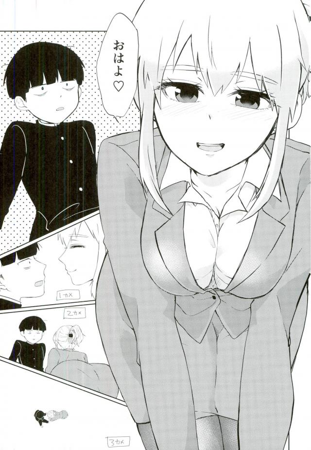 (SUPER26) [OPEN ROAD (ろき)] せめてその目が醒めるまで (モブサイコ100)