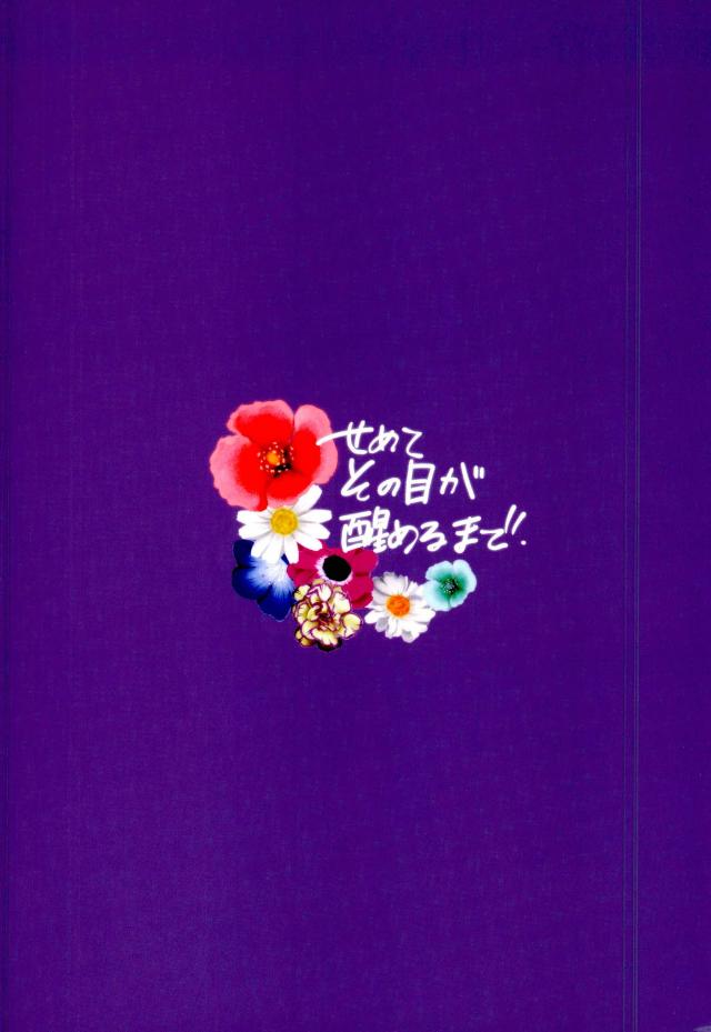 (SUPER26) [OPEN ROAD (ろき)] せめてその目が醒めるまで (モブサイコ100)