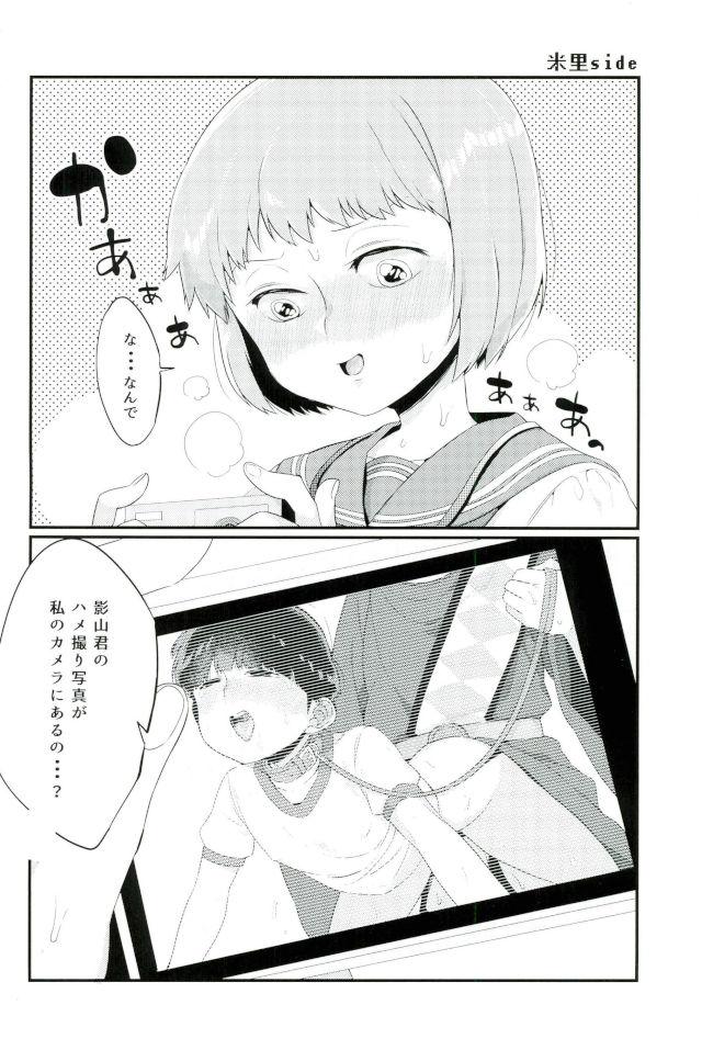 僕の牛乳にナニか混じっていた話