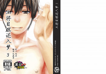 [■BOX■ (つくも号)] 目を閉じて夢を見る 3 [中国翻訳] [DL版]