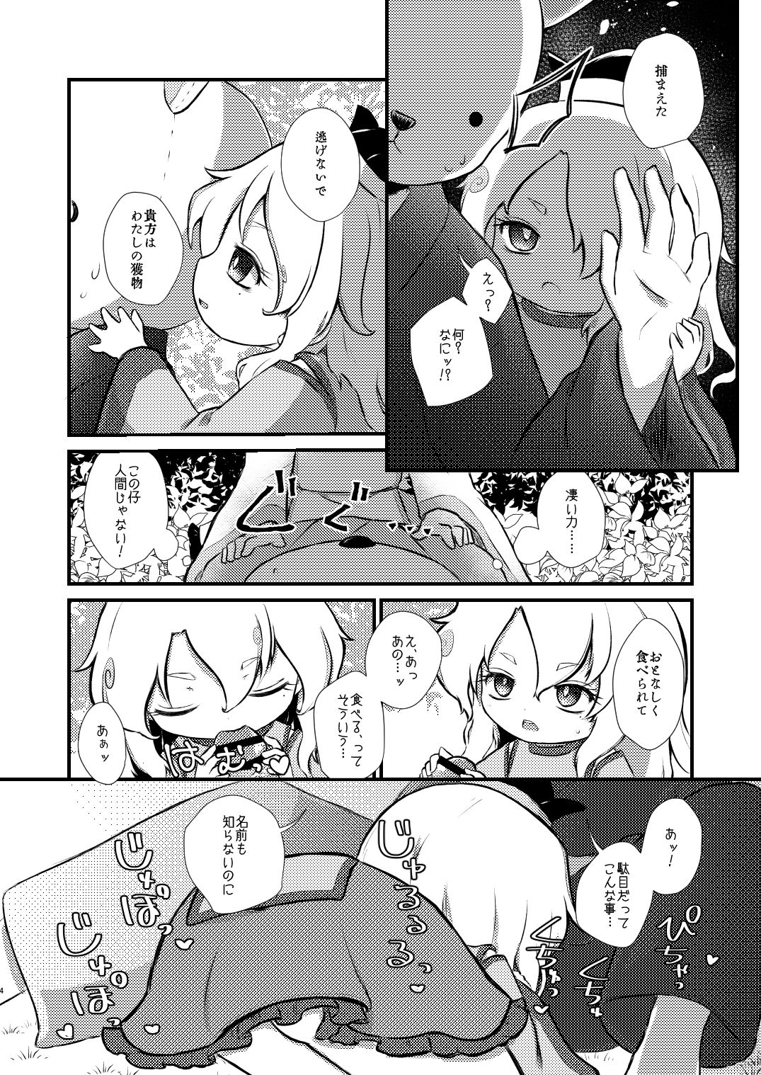 [MILKPOP (レキシタイふのじ)] ゴーブルディゴーク (東方Project) [DL版]