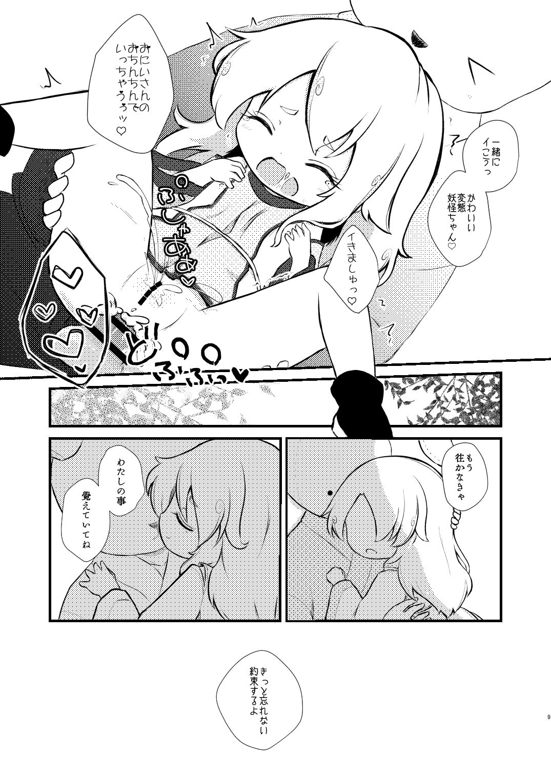 [MILKPOP (レキシタイふのじ)] ゴーブルディゴーク (東方Project) [DL版]