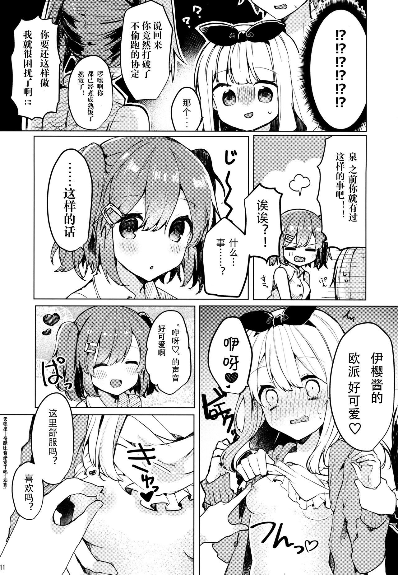(C94) [田屋沼屋 (たぬま)] Twinkle・Share [中国翻訳]