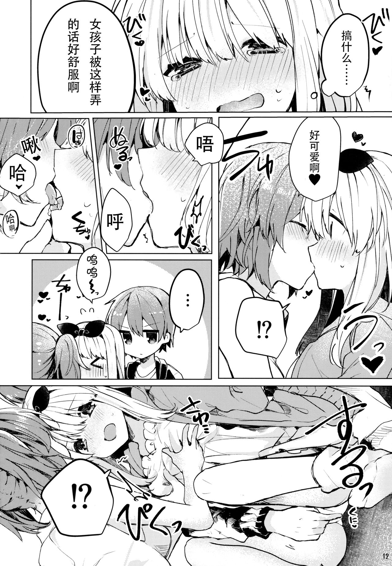 (C94) [田屋沼屋 (たぬま)] Twinkle・Share [中国翻訳]