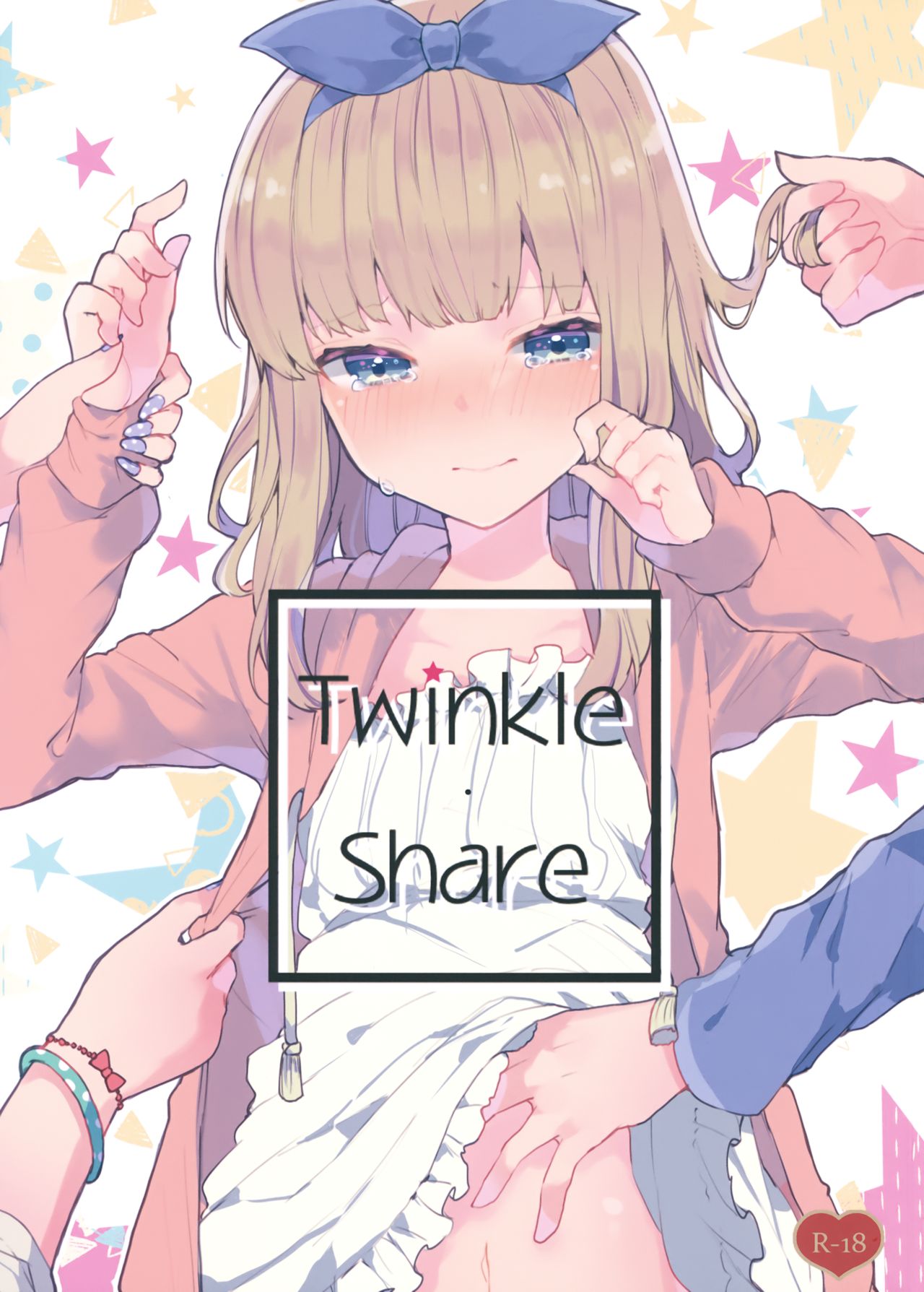 (C94) [田屋沼屋 (たぬま)] Twinkle・Share [中国翻訳]