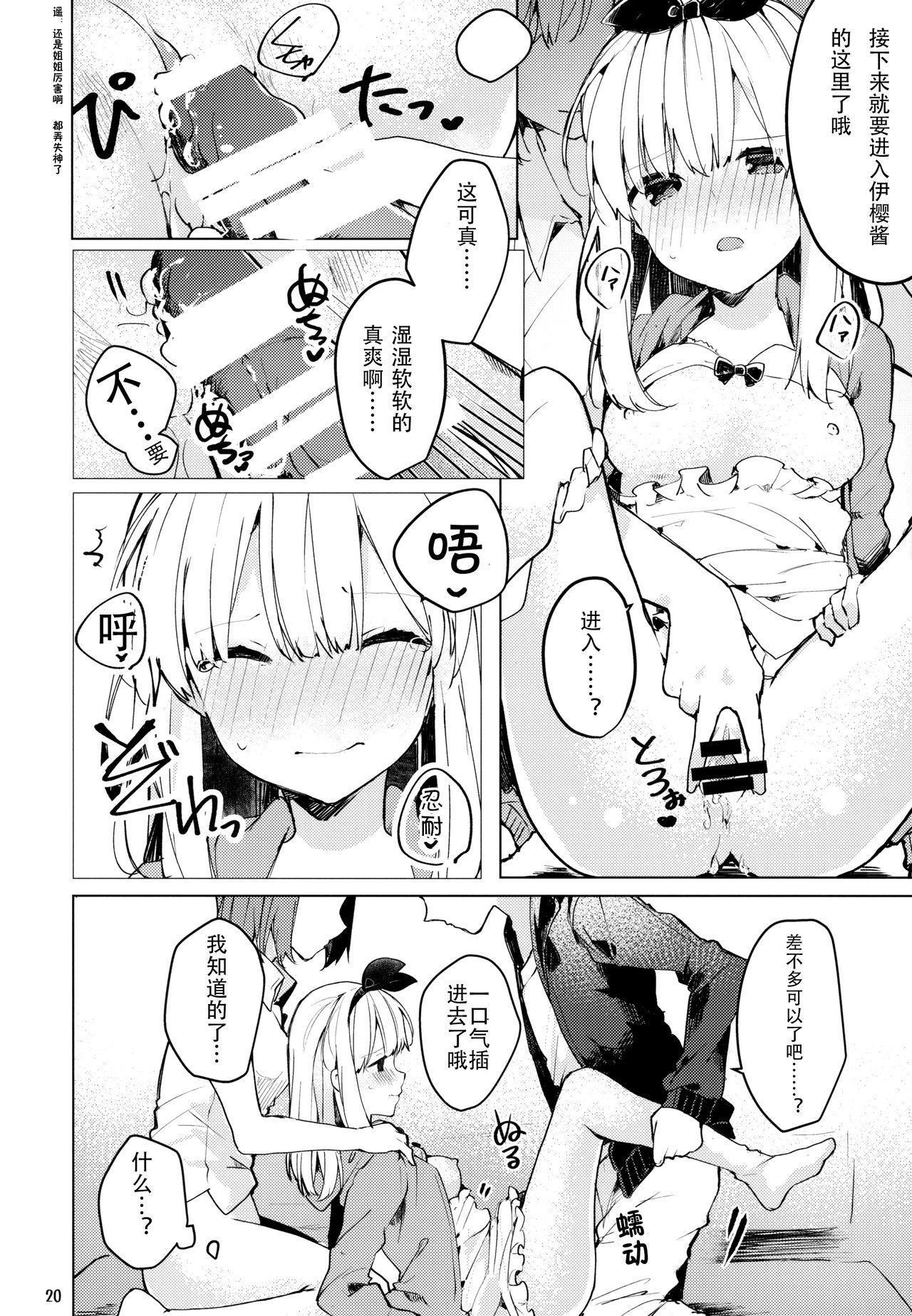 (C94) [田屋沼屋 (たぬま)] Twinkle・Share [中国翻訳]