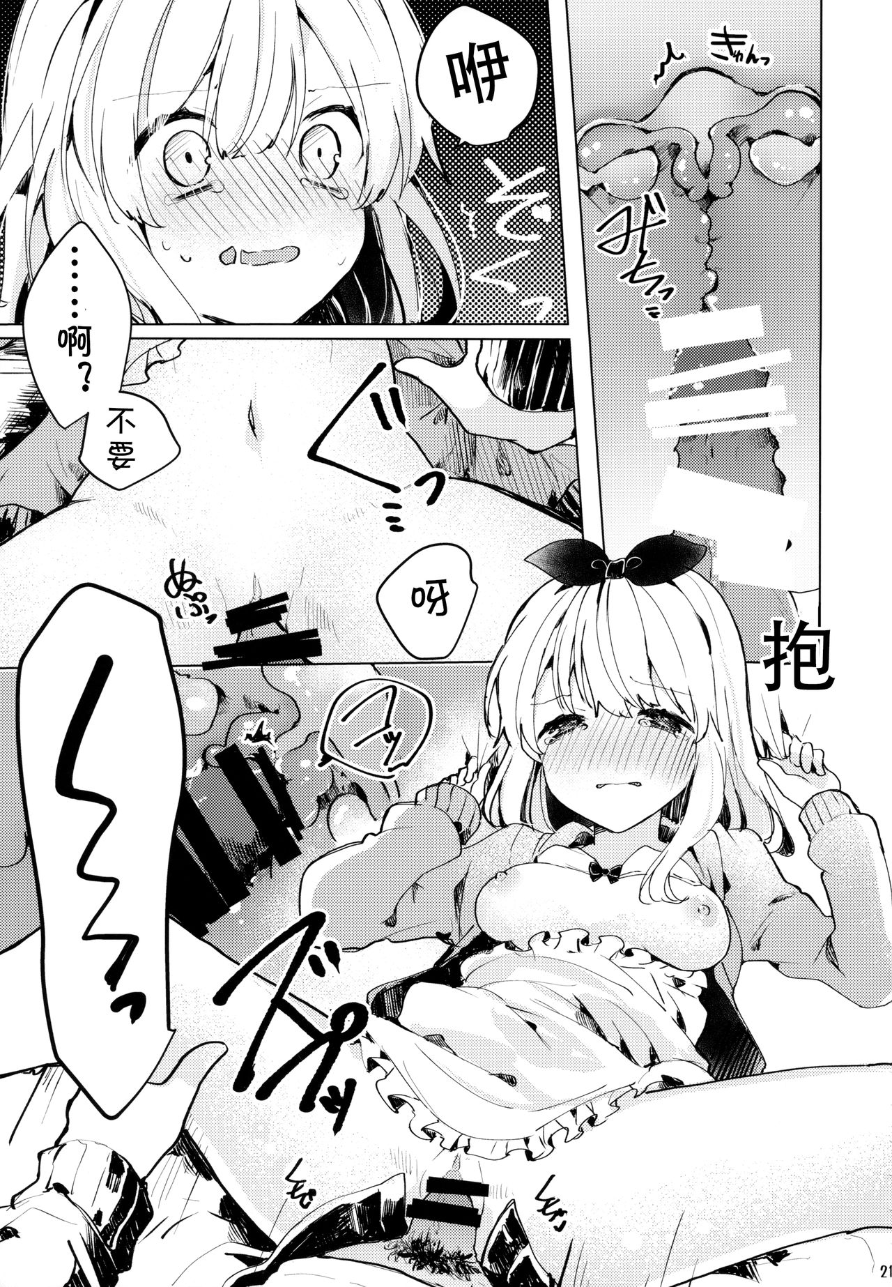 (C94) [田屋沼屋 (たぬま)] Twinkle・Share [中国翻訳]