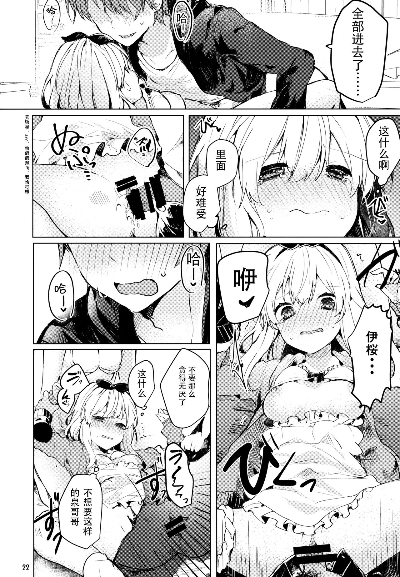 (C94) [田屋沼屋 (たぬま)] Twinkle・Share [中国翻訳]