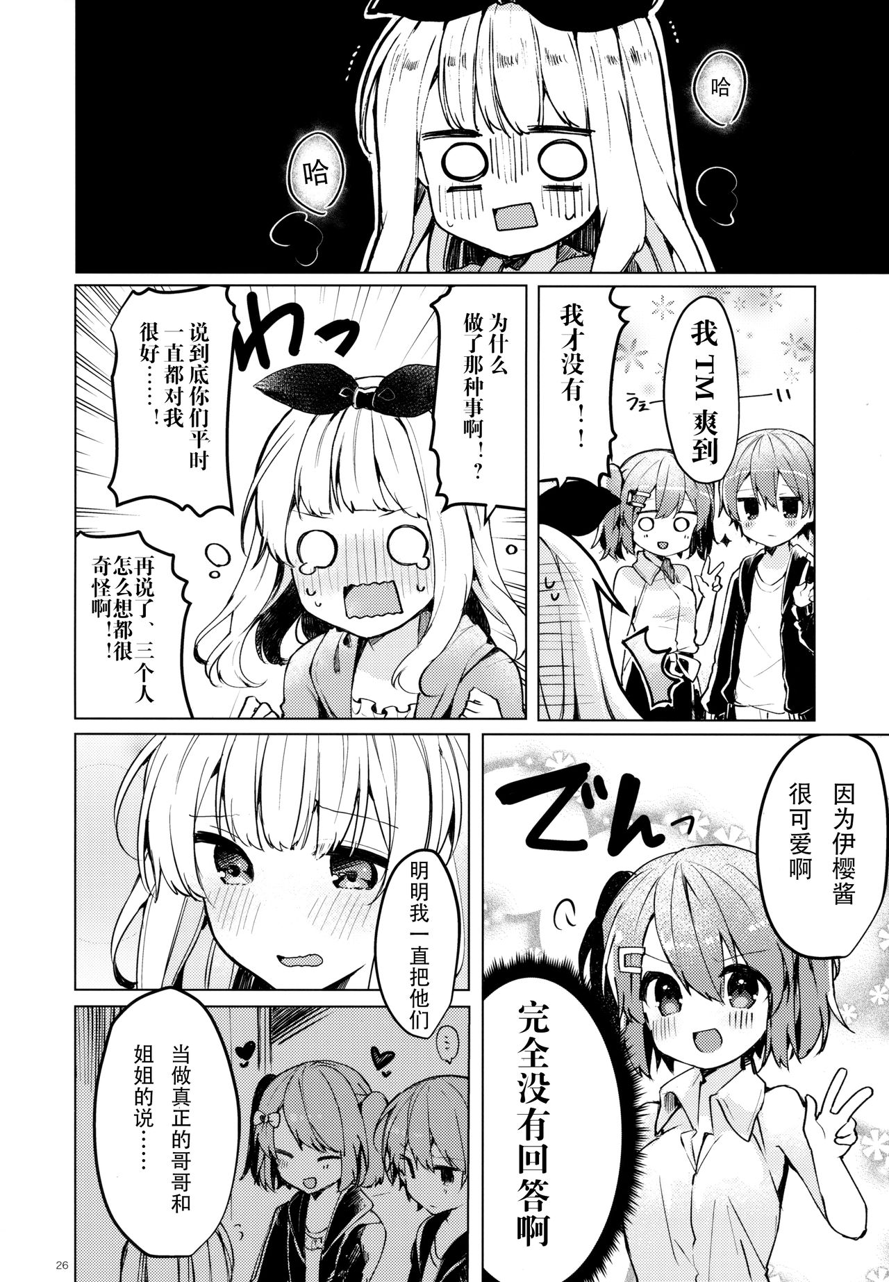 (C94) [田屋沼屋 (たぬま)] Twinkle・Share [中国翻訳]
