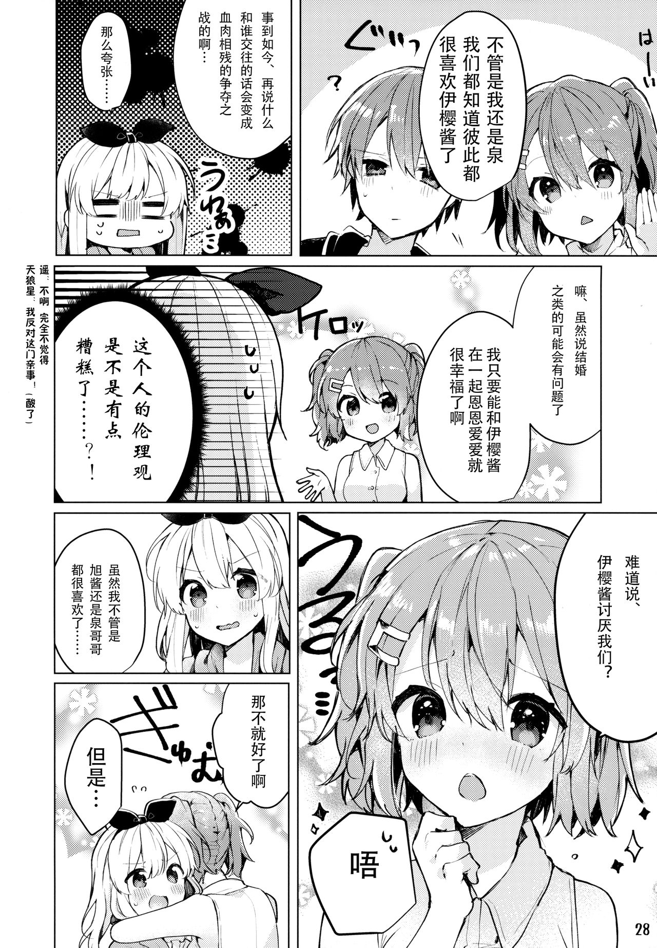 (C94) [田屋沼屋 (たぬま)] Twinkle・Share [中国翻訳]