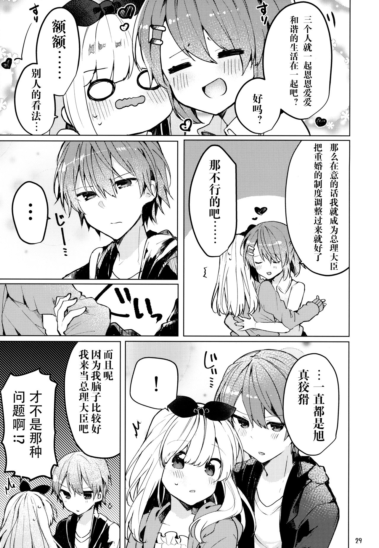 (C94) [田屋沼屋 (たぬま)] Twinkle・Share [中国翻訳]