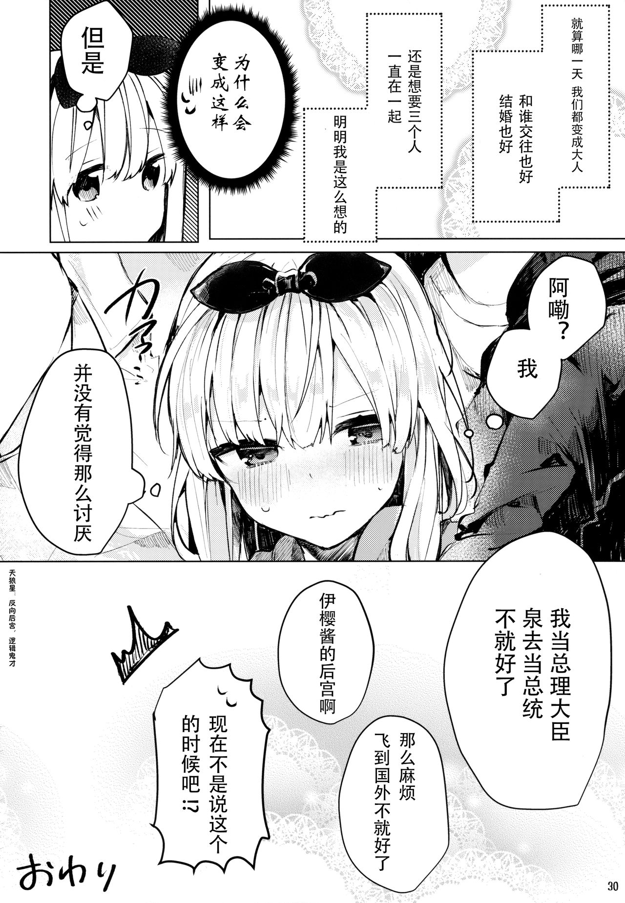 (C94) [田屋沼屋 (たぬま)] Twinkle・Share [中国翻訳]
