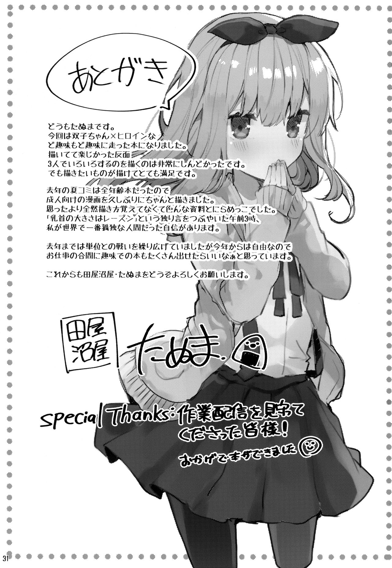 (C94) [田屋沼屋 (たぬま)] Twinkle・Share [中国翻訳]