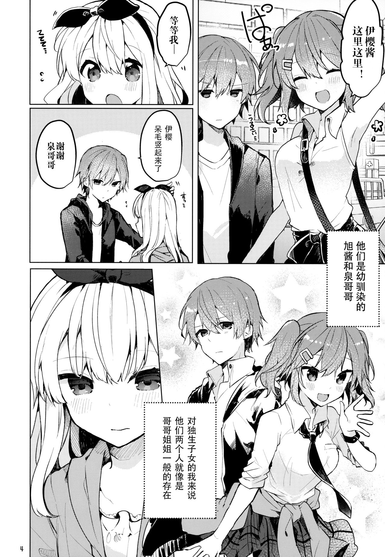 (C94) [田屋沼屋 (たぬま)] Twinkle・Share [中国翻訳]