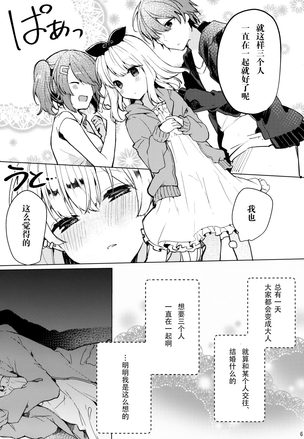 (C94) [田屋沼屋 (たぬま)] Twinkle・Share [中国翻訳]