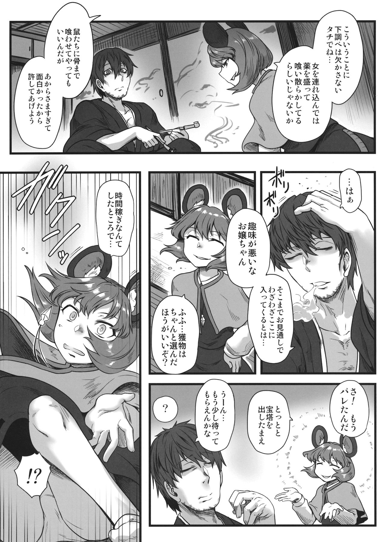(例大祭14) [寅乃檻 (酉寅)] 賢将、人間を侮る。 (東方Project)