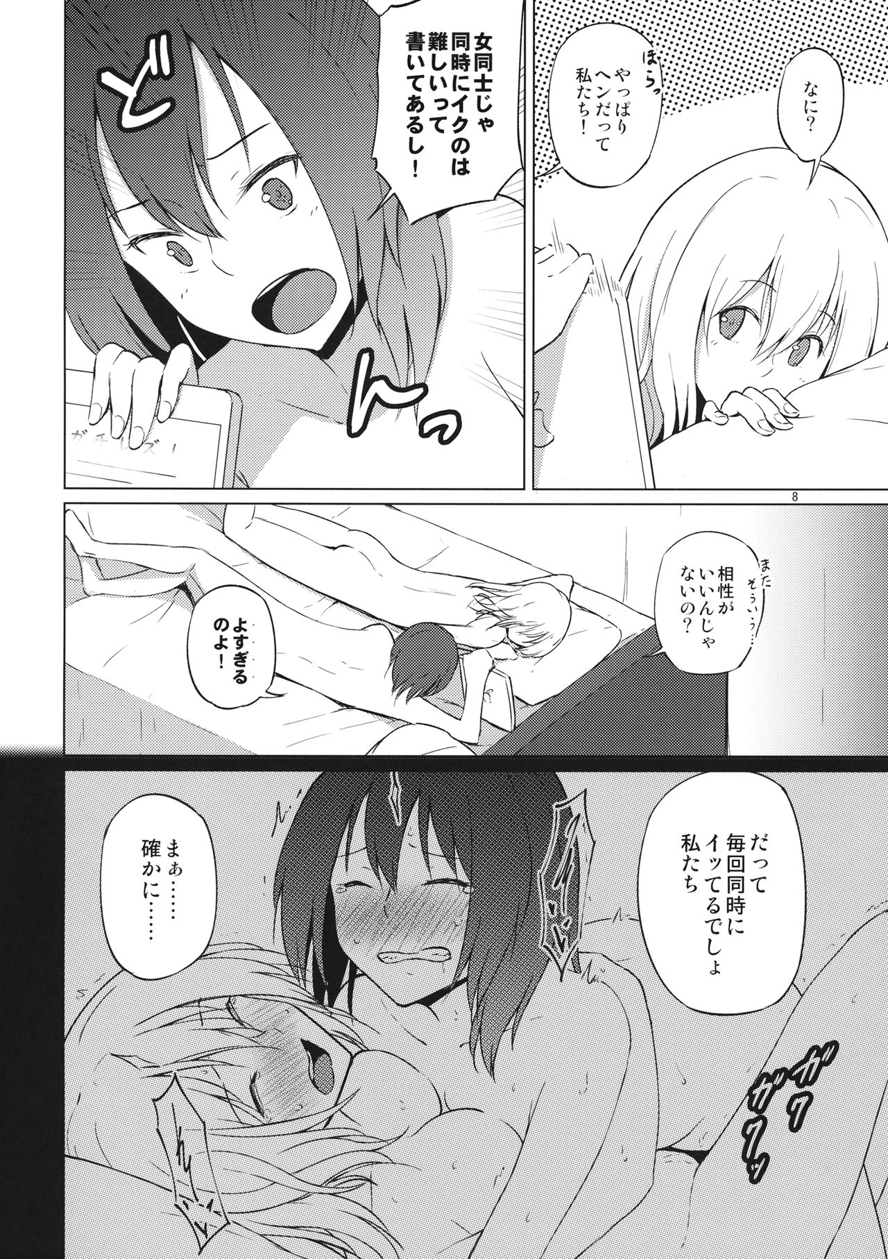 (秋季例大祭4) [ムゲンダイ (フメイ)] ひとつに、なりたい。 (東方Project)