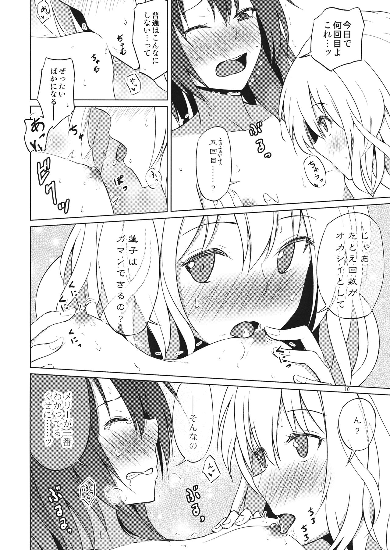 (秋季例大祭4) [ムゲンダイ (フメイ)] ひとつに、なりたい。 (東方Project)