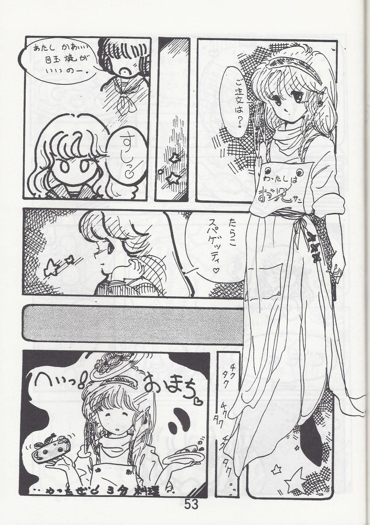 メガゾーン23パートII同人誌（アートランド）
