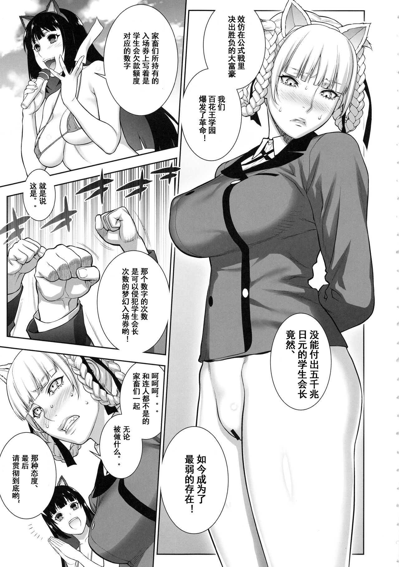 (COMIC1☆13) [もっちー王国 (もっちー)] 負けも負けたり5000兆円！ (賭ケグルイ) [中国翻訳]