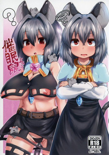 [チーズカンパニー (ペソ)] 催眠鼠 (東方Project) [英訳] [DL版]